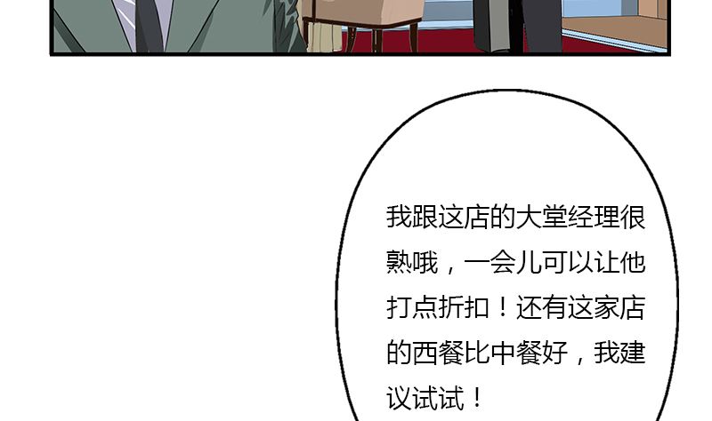 都市极品仙医漫画,第392话 土包子2图