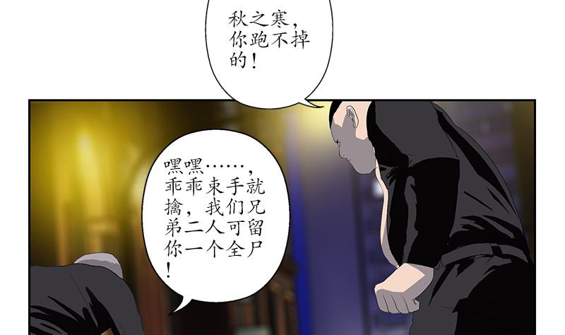 都市极品仙医漫画,第154话 受伤的秋之寒4图