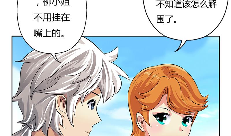 都市极品仙医漫画,第307话 不许和陌生女人说话！4图