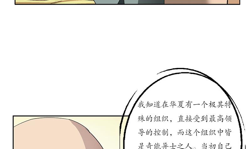 都市极品仙医漫画,第206话 葵水之体1图