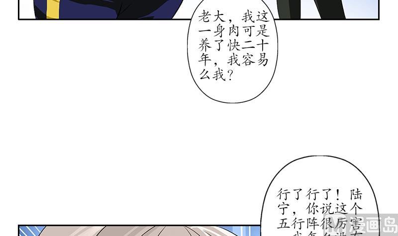 都市极品仙医漫画,第168话 先天灵体2图