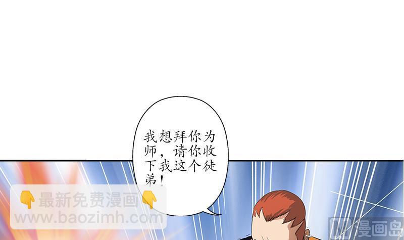 都市极品仙医漫画,第151话 陈愚公拜师1图