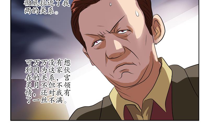 都市极品仙医漫画,第134话 嚣张的主任1图