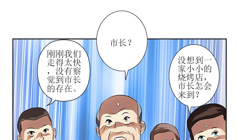 都市极品仙医漫画,第274话 报复3图