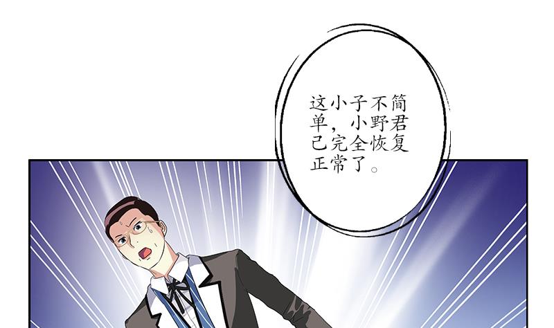 都市极品仙医漫画,第186话 镇魂3图