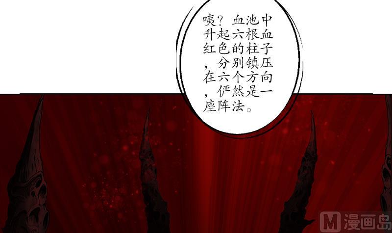 都市极品仙医漫画,第234话 锁魂阵5图