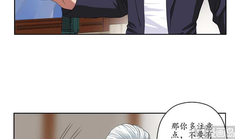 都市极品仙医漫画,第140话 性子太倔4图