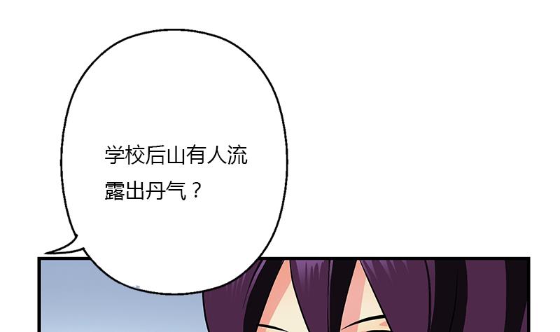 都市极品仙医漫画,第386话 丹气出凤城！1图