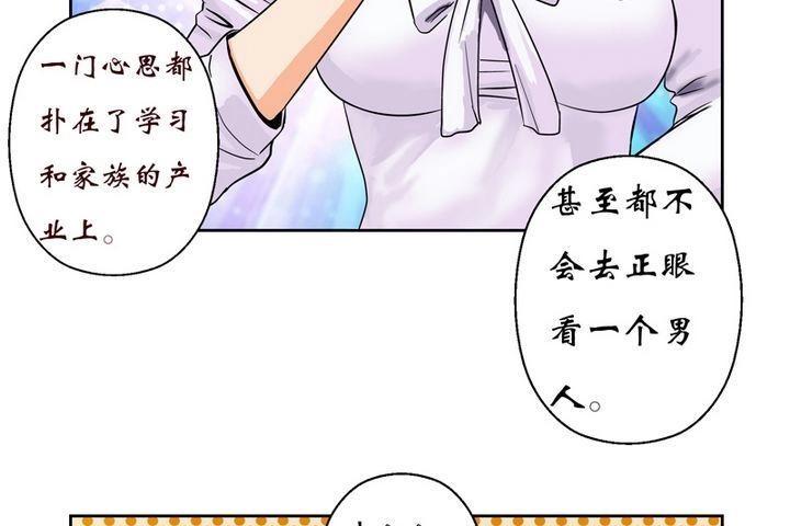 都市极品仙医漫画,第7话 孤男寡女1图