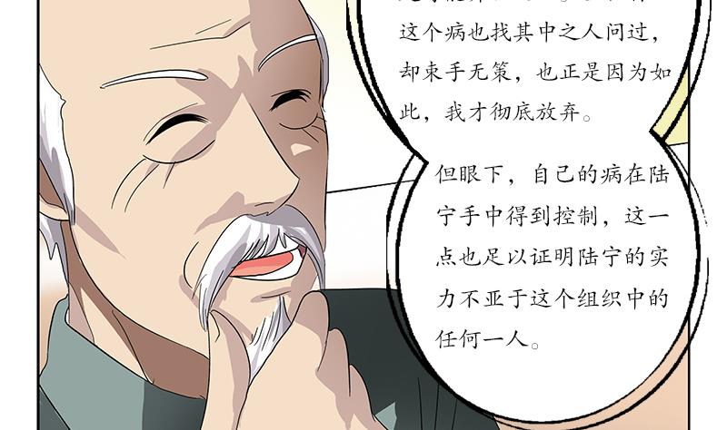 都市极品仙医漫画,第206话 葵水之体2图