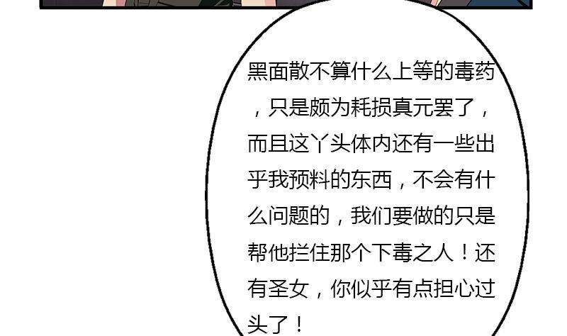 都市极品仙医漫画,第406话 紧要关头5图