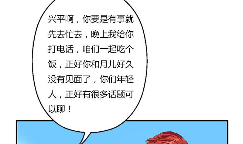 都市极品仙医漫画,第390话 我的男朋友2图