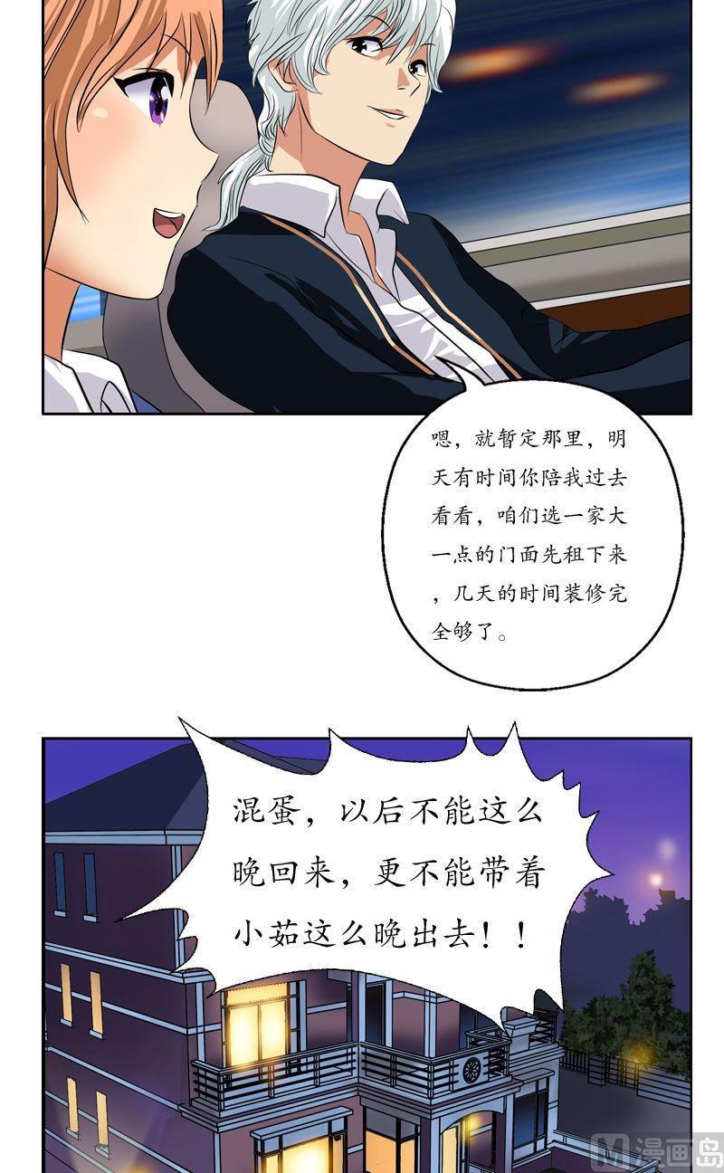 都市极品仙医漫画,第74话  陆宁的计划5图