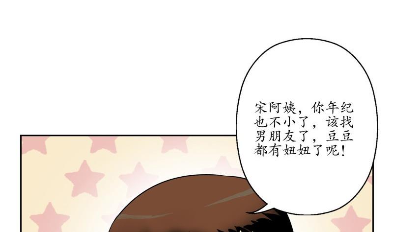 都市极品仙医漫画,第89话 人小鬼大1图