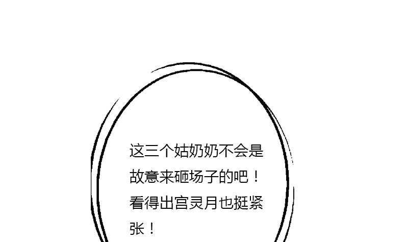 都市极品仙医漫画,第393话 姑奶奶们来了5图