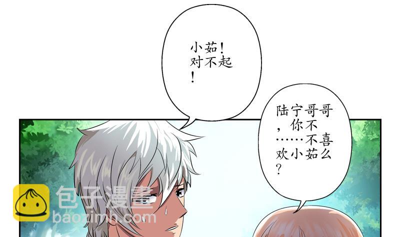 都市极品仙医漫画,第132话 心魔4图