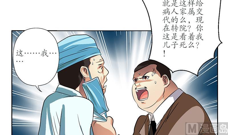 都市极品仙医漫画,第247话 一群庸医2图