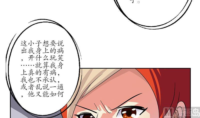 都市极品仙医漫画,第209话 这就是资格4图