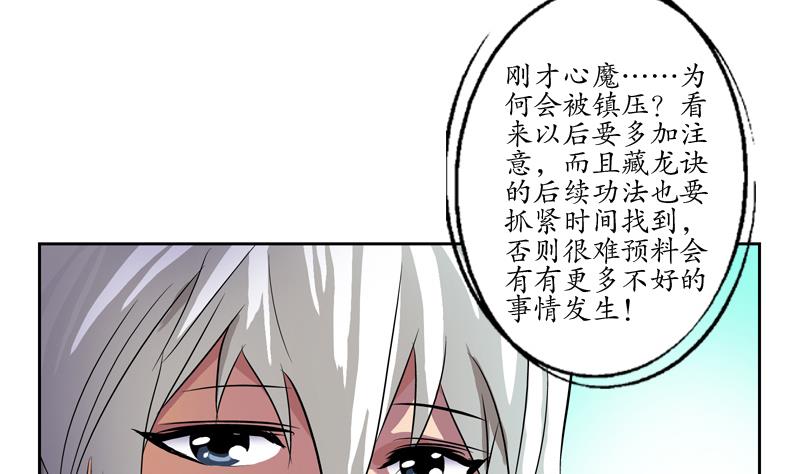 都市极品仙医漫画,第132话 心魔3图