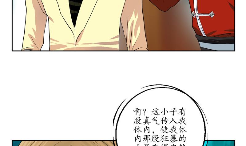 都市极品仙医漫画,第116话 吹牛5图