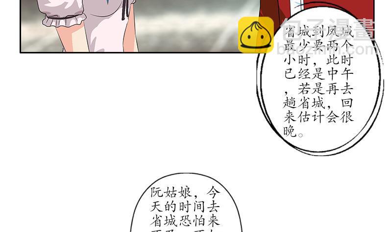 都市极品仙医漫画,第175话 情敌5图