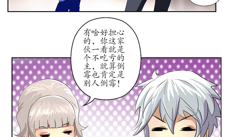 都市极品仙医漫画,第161话 没见过淑女么？4图