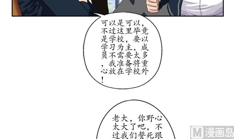 都市极品仙医漫画,第105话 仙狱2图