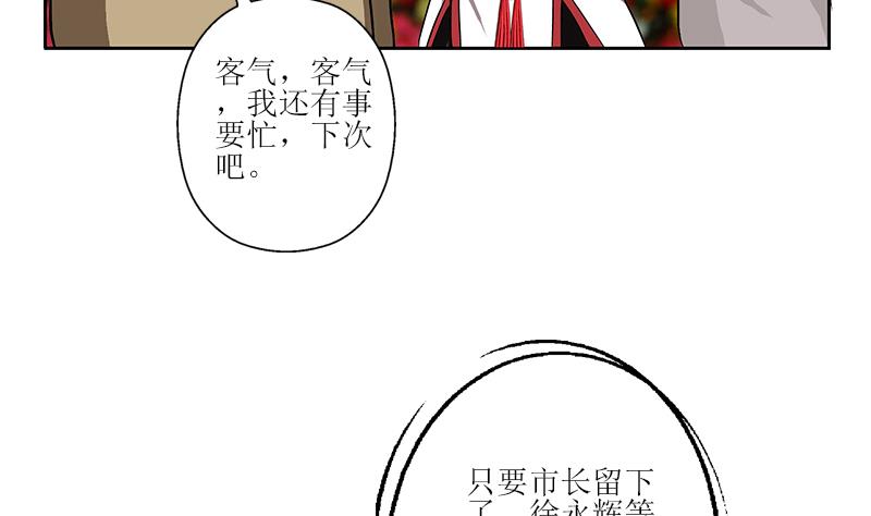 都市极品仙医漫画,第276话 我什么时候有？2图