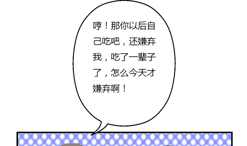 都市极品仙医漫画,第397话 嫌弃2图