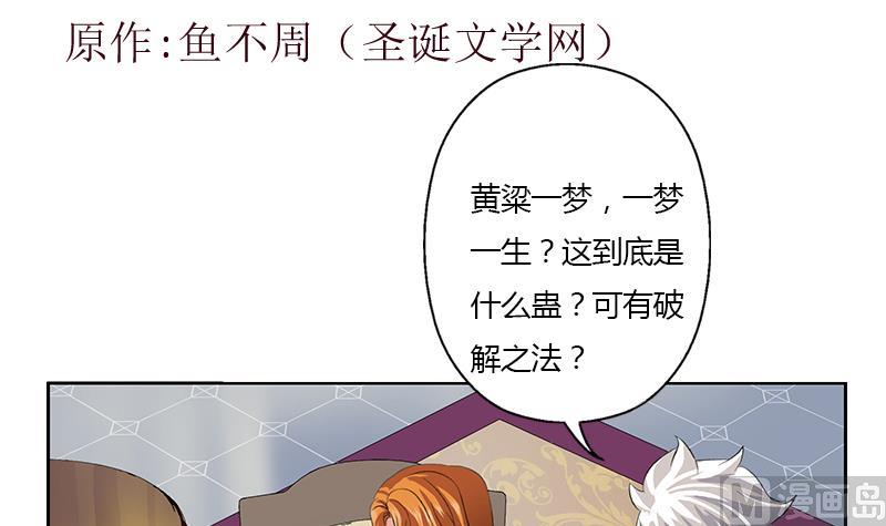 都市极品仙医漫画,第334话 入梦！3图