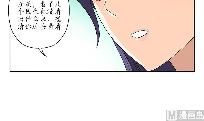 都市极品仙医漫画,第153话 警方干预1图