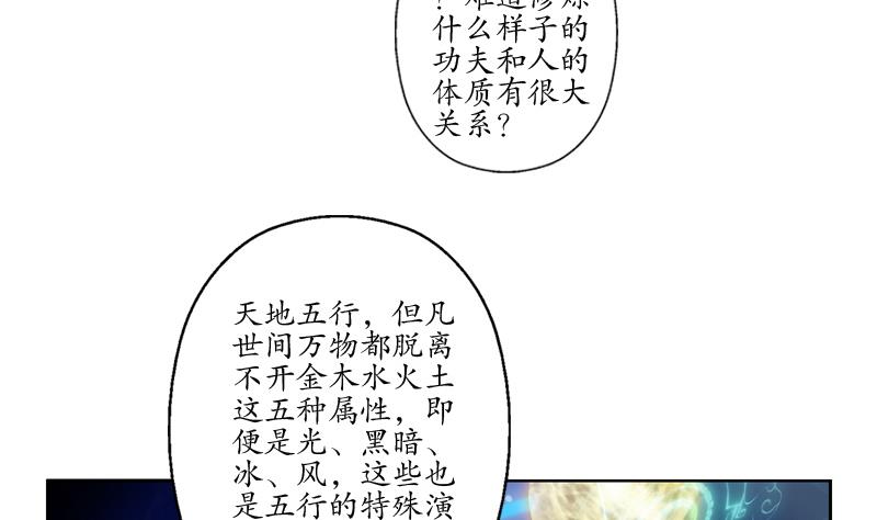 都市极品仙医漫画,第128话 五行属性4图