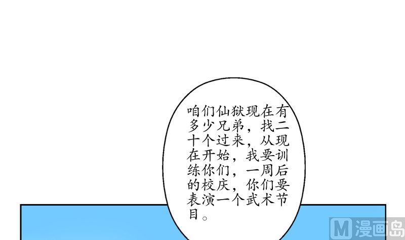 都市极品仙医漫画,第135话 残酷训练4图