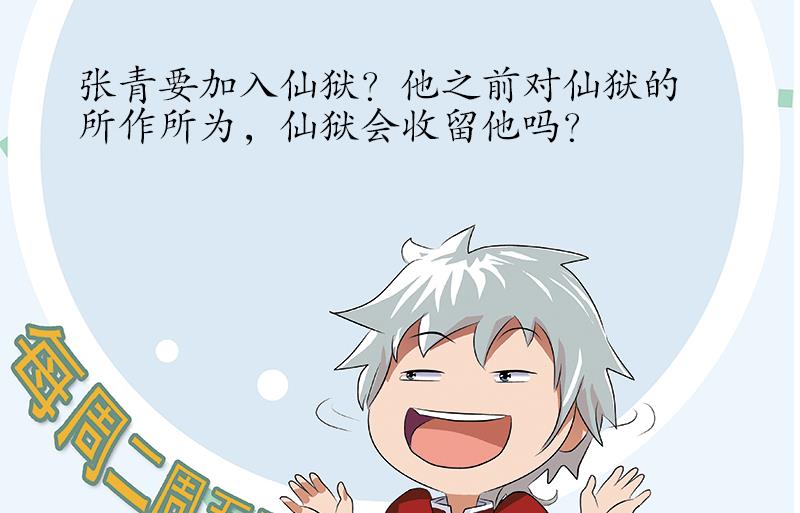 都市极品仙医漫画,第254话 张青加入2图