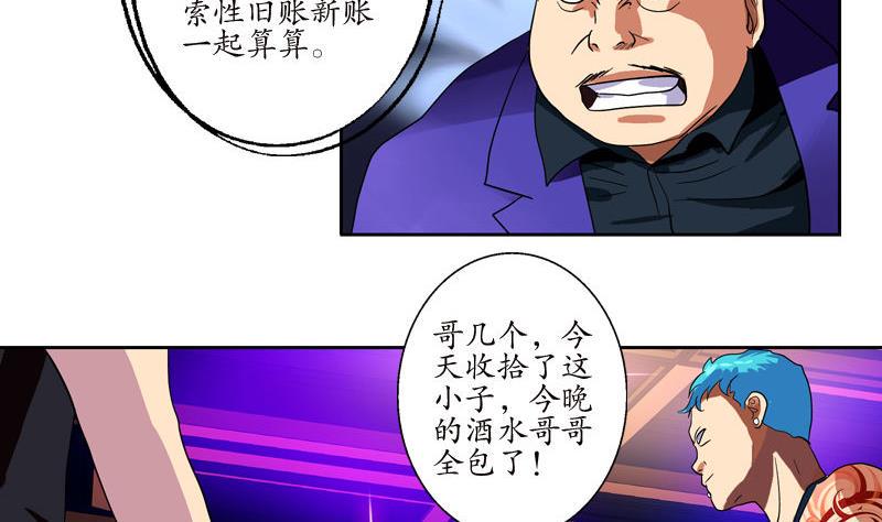 都市极品仙医漫画,第99话 酒吧冲突2图