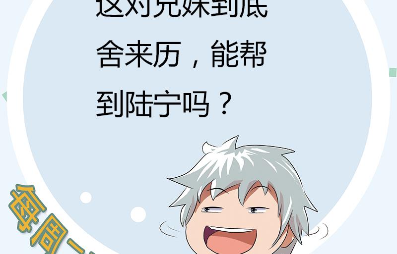 都市极品仙医漫画,第309话 质问2图