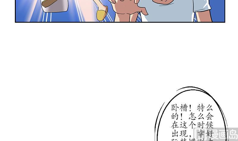 都市极品仙医漫画,第200话 出发省城3图