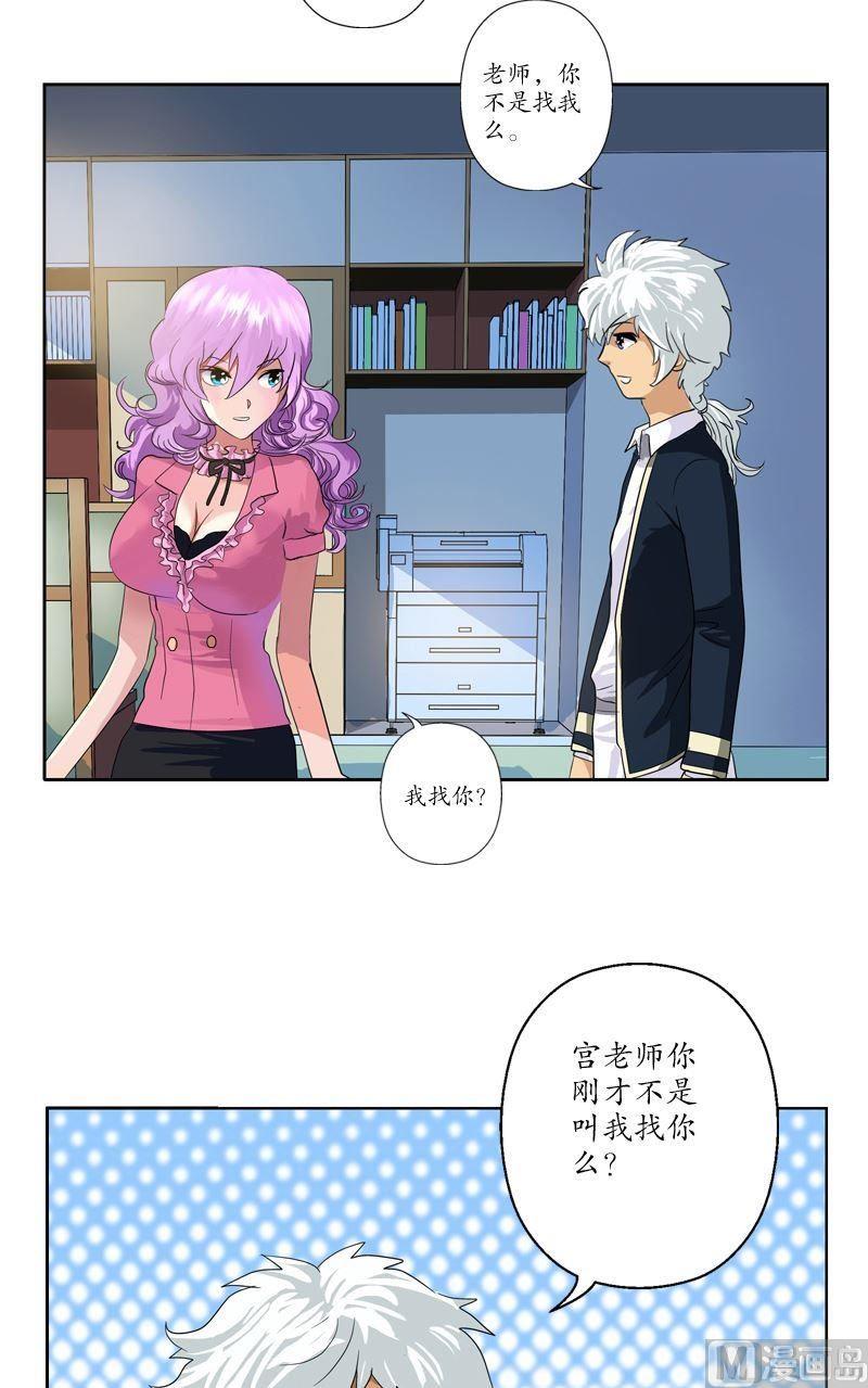 都市极品仙医漫画,第61话 班花4图