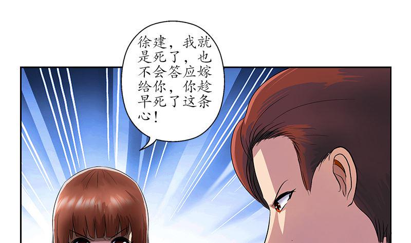 都市极品仙医漫画,第146话 村霸3图