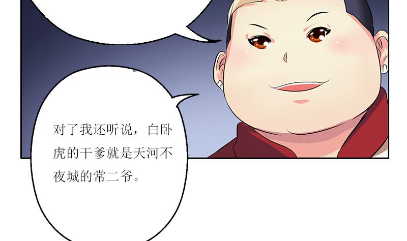 都市极品仙医漫画,第360话 回凤城2图