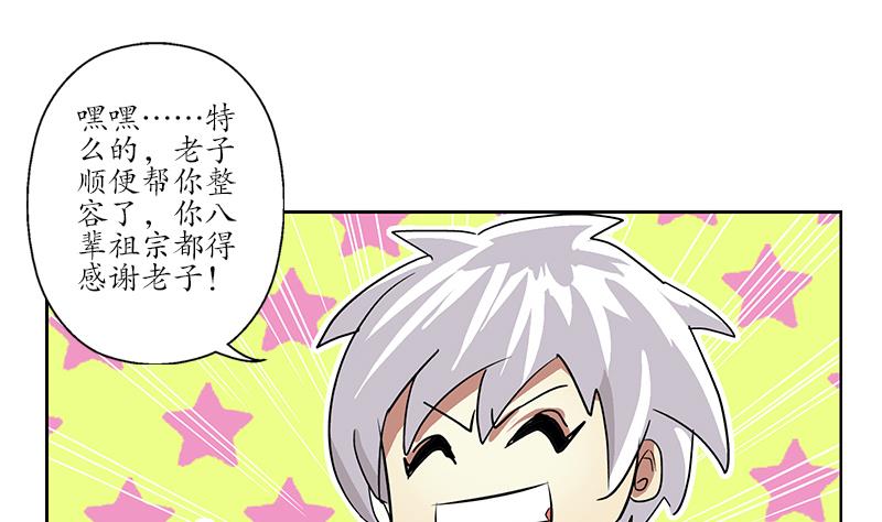 都市极品仙医漫画,第221话 神转折啊5图