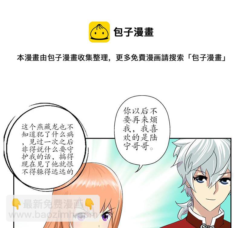 都市极品仙医漫画,第176话 燕藏龙4图