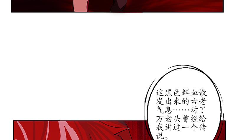 都市极品仙医漫画,第234话 锁魂阵4图