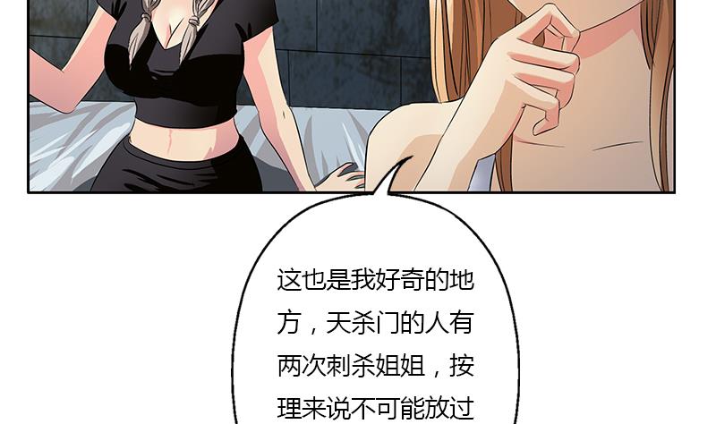 都市极品仙医漫画,第344话 闯千幻阵4图