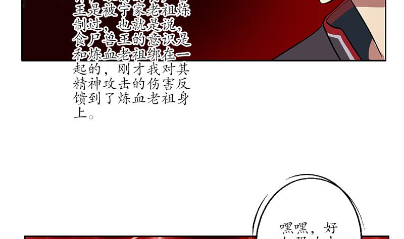 都市极品仙医漫画,第230话 变异2图