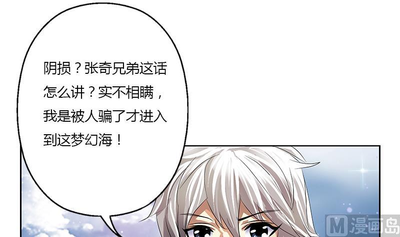 都市极品仙医漫画,第337话 梦幻海之迷1图