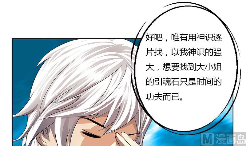 都市极品仙医漫画,第349话 唐心的引魂石2图