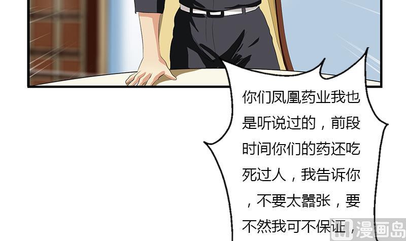 都市极品仙医漫画,第396话 赤裸裸的威胁3图