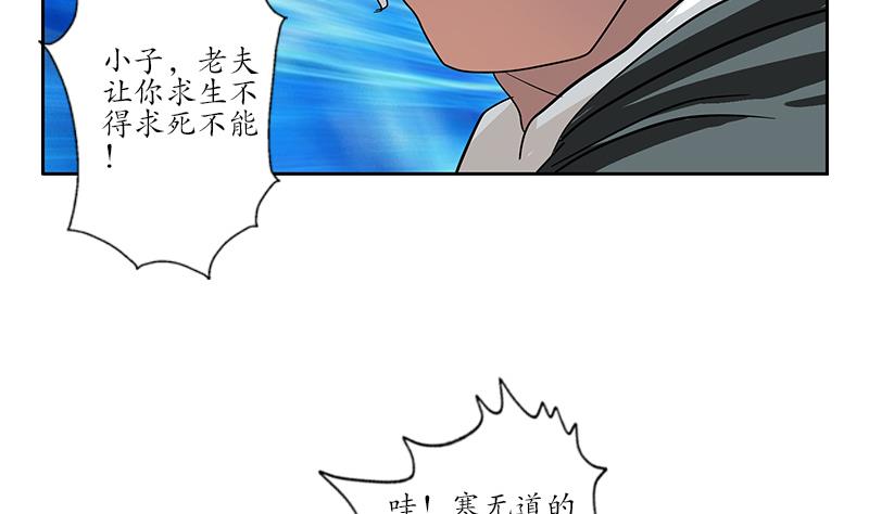 都市极品仙医漫画,第220话 震怒的寒无道2图