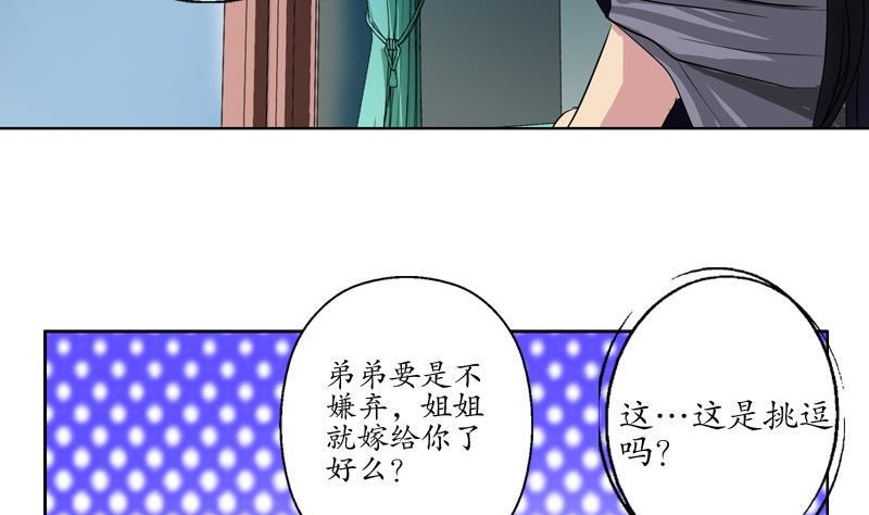 都市极品仙医漫画,第88话 宋老师？1图